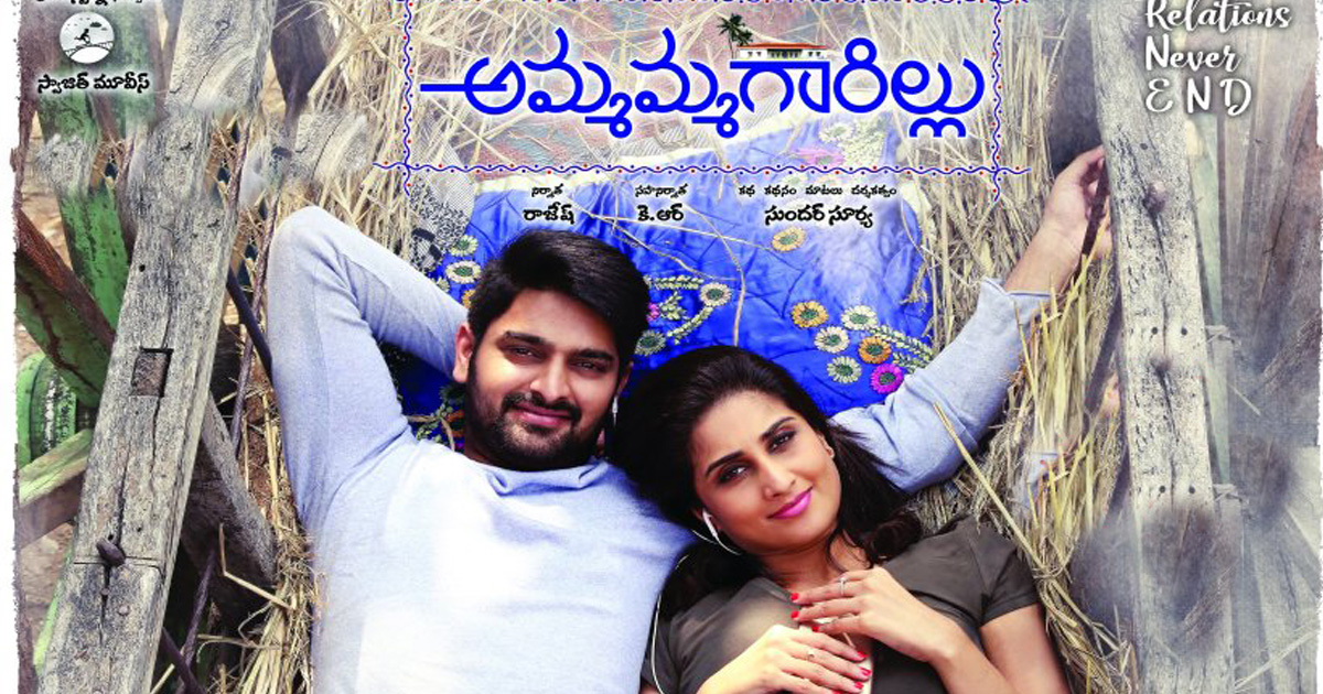 Ammammagarillu Movie Review