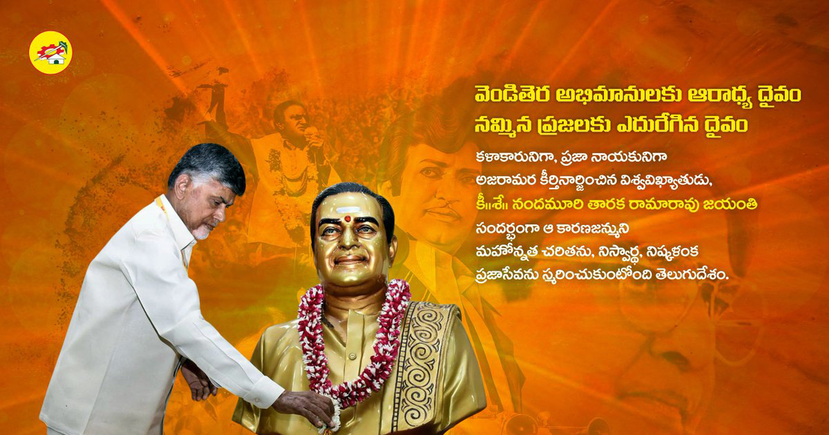 AP TDP Mahanadu Updates