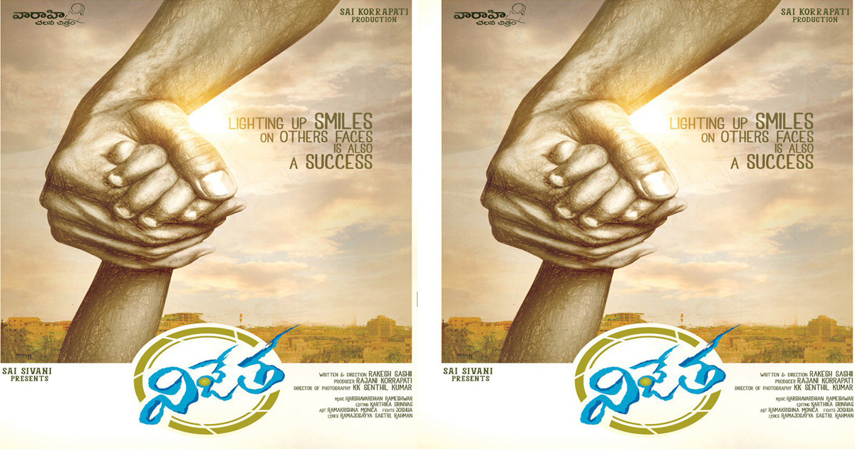 Megastar's son-in-law debut film titled ‘Vijetha’
