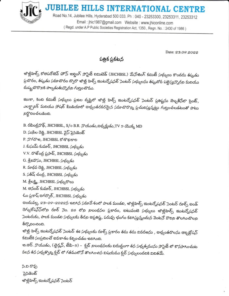 Jubilee Hills Co-Operative House Building Soceity Press Note