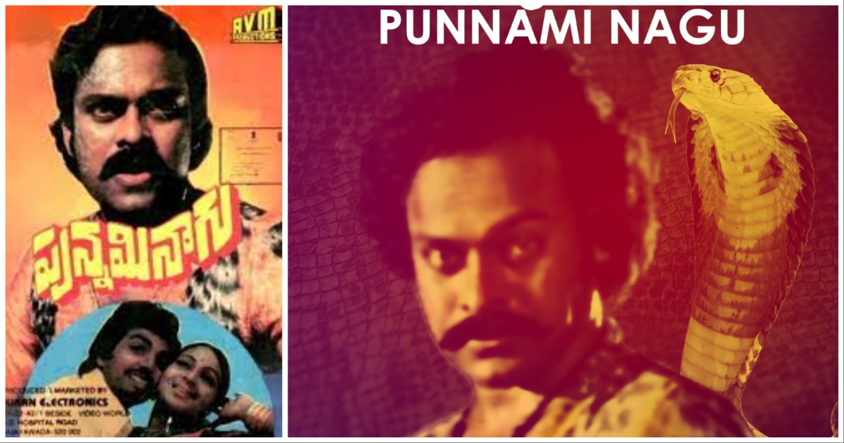 చిరు 'పున్నమి నాగు' సినిమా వెనుక.. ఇంత హ్యామ‌న్ యాంగిల్ ఉందా...  మెగాస్టార్‌కు మెగా హ్యాట్సాఫ్‌..! - Daily Andhra