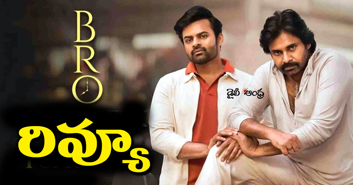 bro the avathar movie review